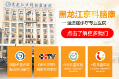 哈爾濱京科腦康醫(yī)院治療強(qiáng)迫癥怎么樣？